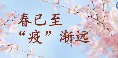 同心抗“疫”共担当 爱心守望情满园——致滕州二中全体教师的一封信