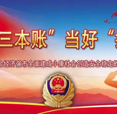 ”宋营派出所反诈宣传之“断卡行动”