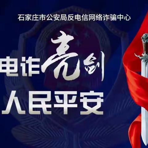宋营派出所开展“五进”活动 再掀电信反诈宣传新高潮