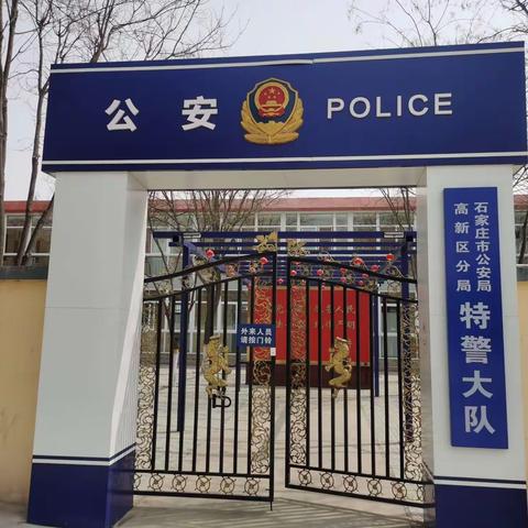 特警大队绿化美化营区