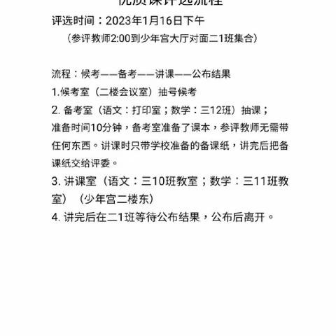 微课展风采，以赛促成长——清丰县诚睦路小学微型课评比活动