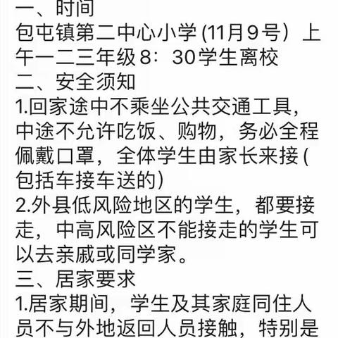 笔耕不辍 教书育人——包屯镇第二中心小学线上教学纪实