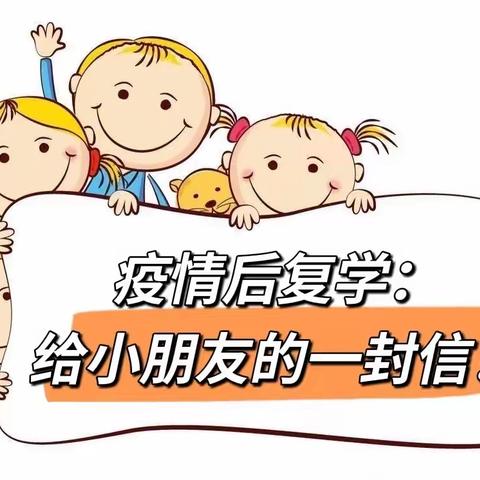 福禄贝尔秀泊幼儿园BBA班致孩子们的一封信