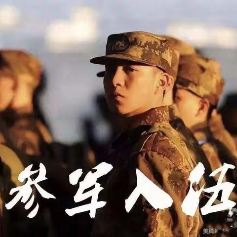 旭光乡春季征兵