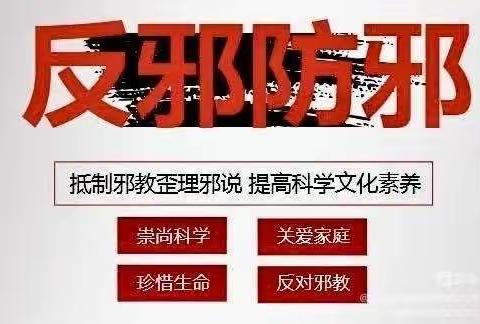 “崇尚科学·反对邪教”——龙海区港尾镇东坑小学反邪教倡议书