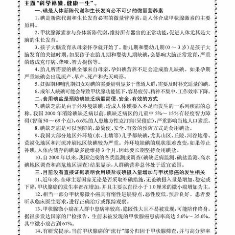 2021年海伦疾控中心防治碘缺乏病宣传实拍。