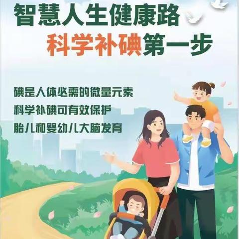 2022年5月15日是全国碘缺乏病宣传日，海伦市卫生健康局与海伦市疾控中心在中心广场进行宣传。