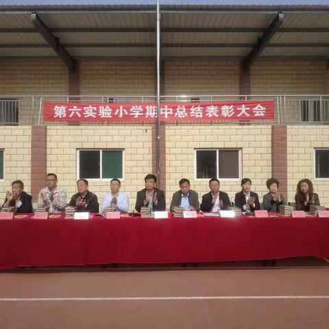 百尺竿头思更进    策马扬鞭自奋蹄----第六实验小学期中总结表彰大会