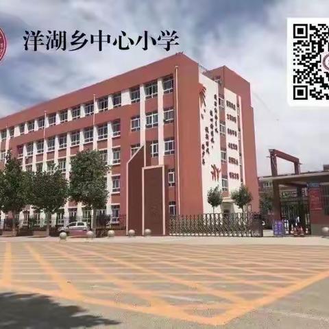 “携手喜迎二十大，扬帆启航新征程”——洋湖乡中心小学升旗仪式纪实