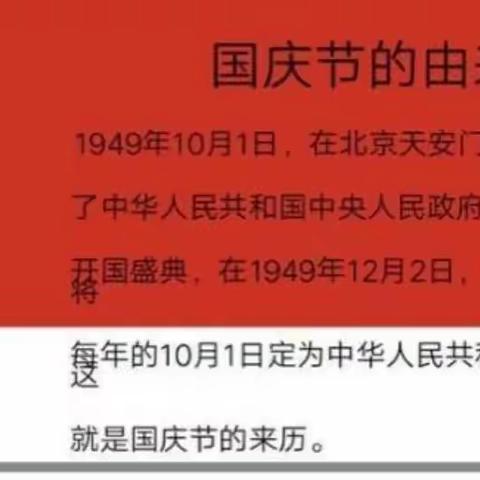 🇨🇳喜迎国庆，礼赞祖国🇨🇳——国庆节主题活动