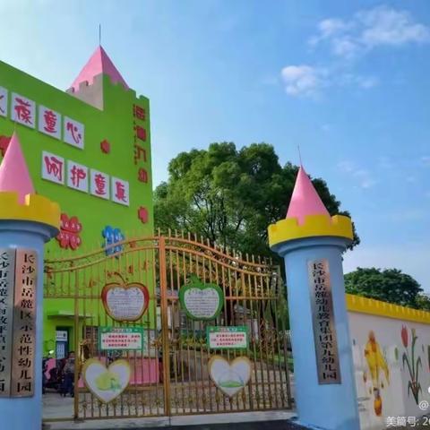 九幼2021年秋季，幼儿招生及教师招聘公告