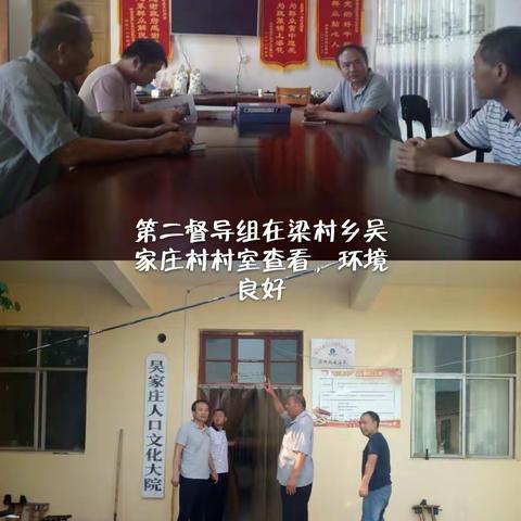 第二督导组持续督导