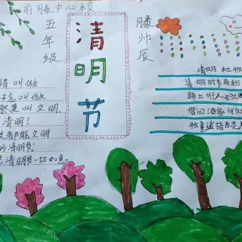 前滕小学五年级网上祭英烈