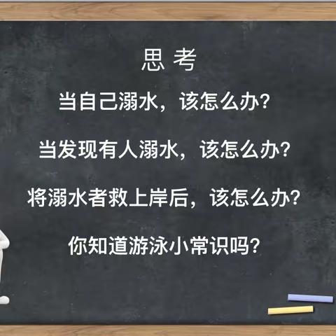 珍爱生命，预防溺水!