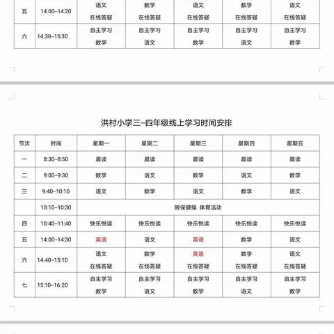 满意薛城・邹坞教育在行动 | 疫情当前守初心，线上教学砥砺行