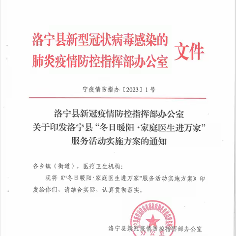 冬日暖阳送健康，服务群众暖人心。——“冬日暖阳·家庭医生进万家”活动全面启动