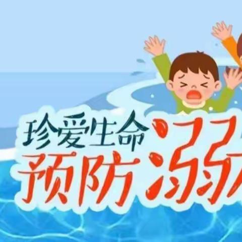 防溺水！刻不容缓！———记霞坊小学防溺水安全教育活动