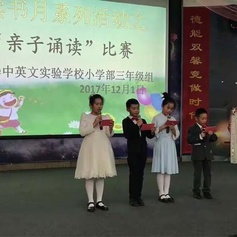 小学部三年级“亲子诵读”大赛