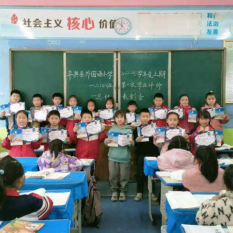 平舆县外国语小学2.2班第一次学业评价表彰