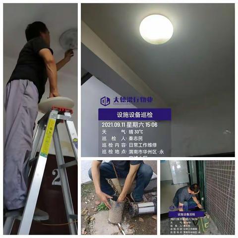 最美物业人——大德梁行物业9月11日工作日常