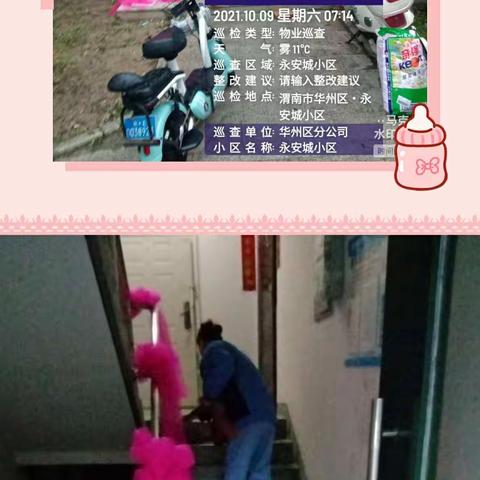 最美物业人—— 大德梁行物业 10月9日工作日常