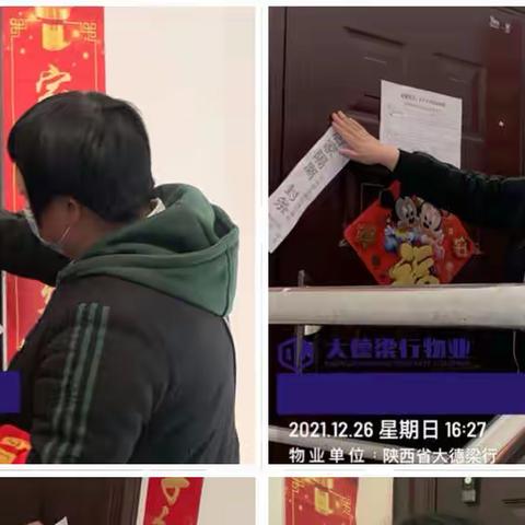 大德梁行物业祝全体业主元旦快乐!(12月25-12月31工作日常)