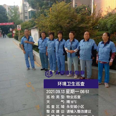 最美物业人——大德梁行物业9月13日工作日常
