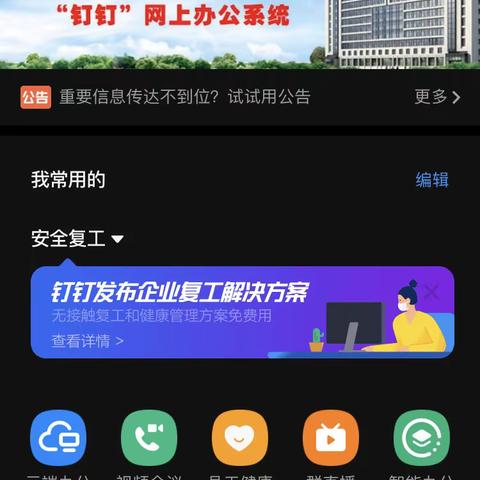 疫情期间，钉钉相伴，我们一起成长