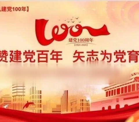 “礼赞百年征程．传承信仰之光”主题演讲活动