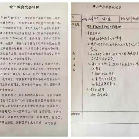 学习教育大会精神，谱写何寨教育新曲——何寨中心小学宣