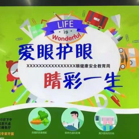 抚顺县职业高中“关注普遍的眼健康”爱眼日宣传活动