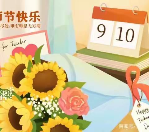 躬耕教坛 强国有我一碌曲县幼儿园2023年教师节系列活动