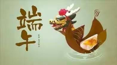 浓情端午，粽儿飘香--郎木寺镇中心双语幼儿园端午节主题活动