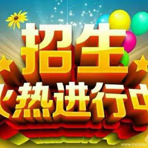 板仓超越实验学校2022年春期招生火热进行中