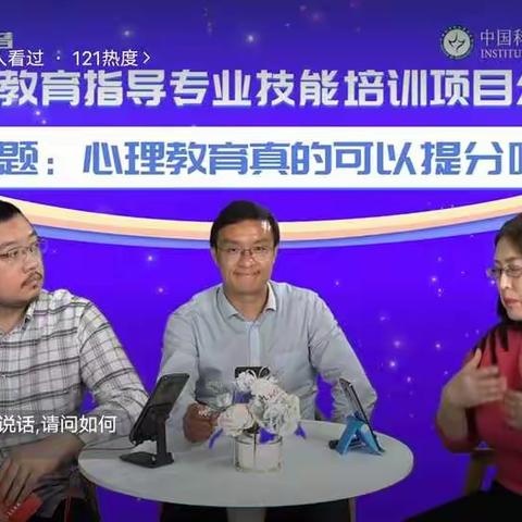 心理教育指导专业技能培训项目公开课