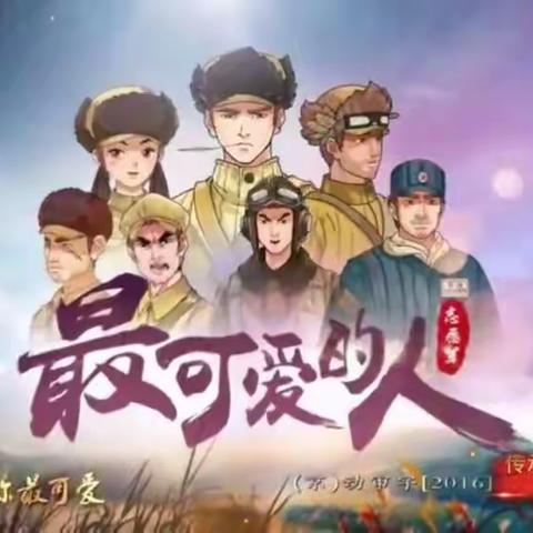 传承红色基因，厚植爱国情怀—爱国主义教育家庭观影活动