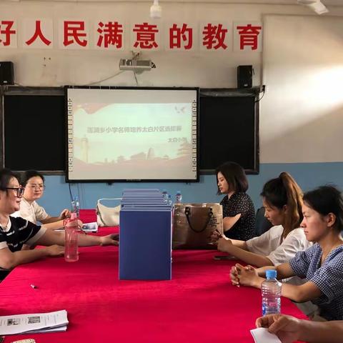 百舸争流奋楫者达，千帆竞发勇进者先——莲湖乡中心学校太白片区名师培养小学英语赛课