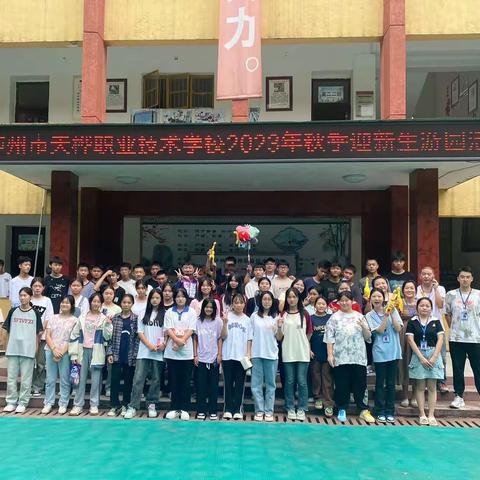 泸州市天桦职业技术学校—新生游园会活动