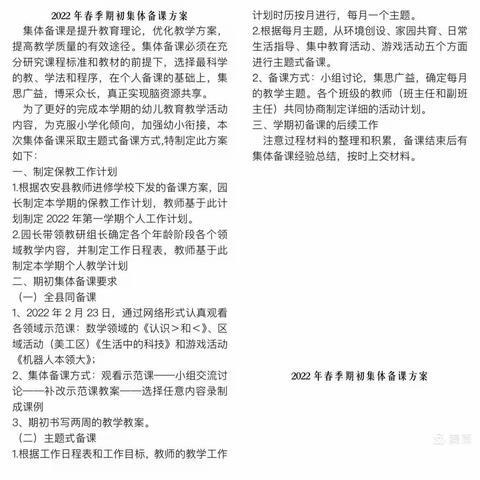 共同努力，共同成长——黄鱼圈中心园2022年春季备课活动