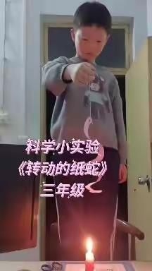 居家网课之科学活动———科学实验我能行