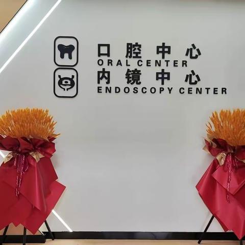 沛城镇卫生院开展无痛胃镜，让患者告别“畏”镜心理