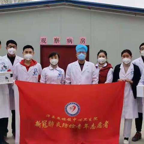 情"暖"疫线 –沛县鹿楼镇中心卫生院新冠肺炎青年志愿者服务队在行动