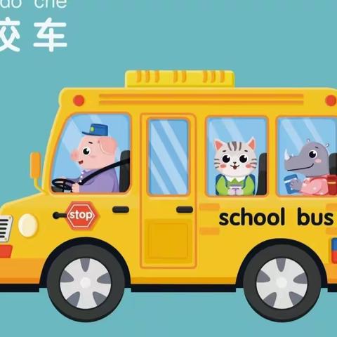 校车安全伴我行🚌——蓝口镇中心幼儿园校车安全演练