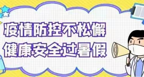 小天才幼儿园2022暑假放假通知及温馨提示