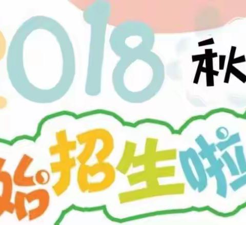 三利幼儿园干干净净迎开学！！！（副本）