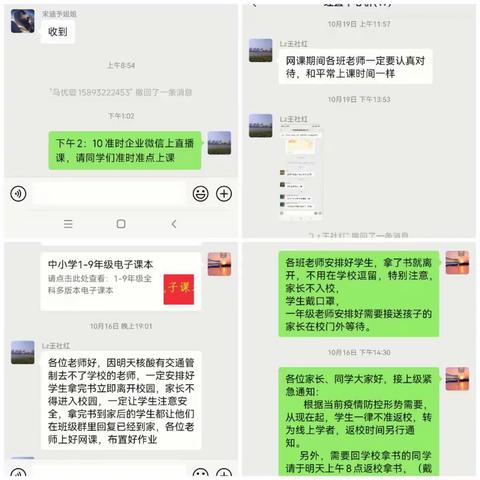 停课不停学，成长不停歇——理直中心小学线上教学纪实