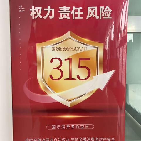 2023年银行业保险业解放东营业所3.15宣传活动