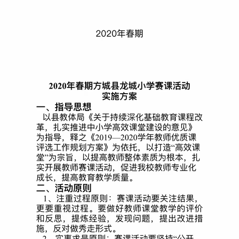 展示教师风采，在听评课活动中学习提升！——龙城小学二年级数学组