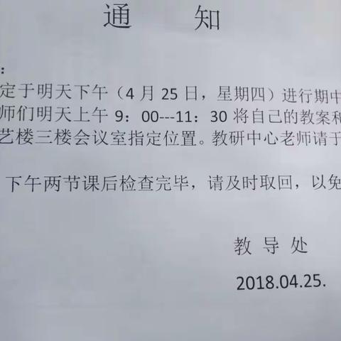 在整改中抓常规抓落实  推进学校教学质量提升——70中学期中教案和作业常规检查