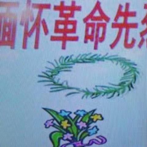 五5中队队，缅怀革命先烈，传承红色基因活动